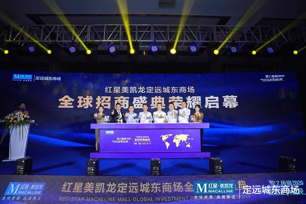 定遠徽鹽·紅星美凱龍招商盛典隆重舉行