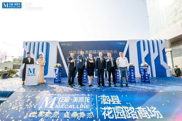 泗縣徽鹽·紅星美凱龍商場(chǎng)開(kāi)業(yè)