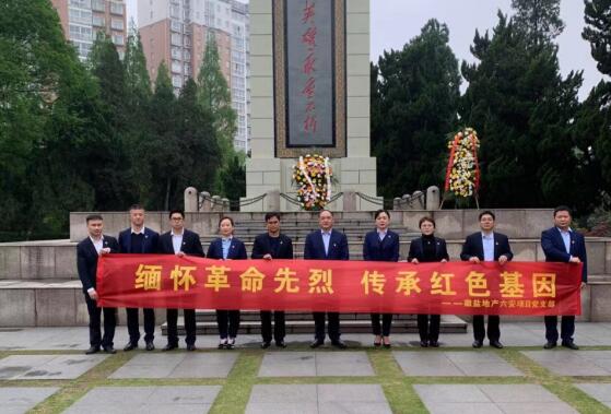 徽鹽地產六安項目黨支部開展“緬懷革命英烈 傳承紅色基因”主題活動