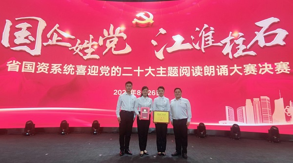 地產(chǎn)集團職工在省國資委系統(tǒng)閱讀朗誦大賽決賽中取得佳績