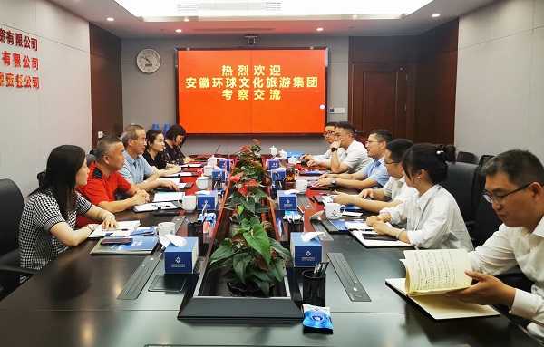 省健康養老公司與安徽環球文化旅游集團開展合作洽談